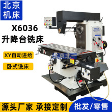 x6036多功能铣床 卧式铣床x6036端面铣床可配立铣头自动进给铣床
