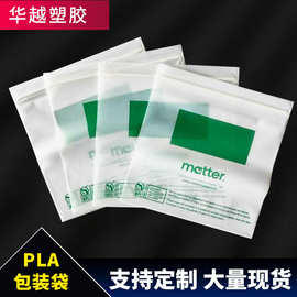 厂家定 制PLA生物降解贴骨袋自粘袋pla服装包装袋可降解胶袋