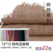 【工厂批发】12支亚麻粘网布 55亚麻45棉 女装衬衫连衣裙布料