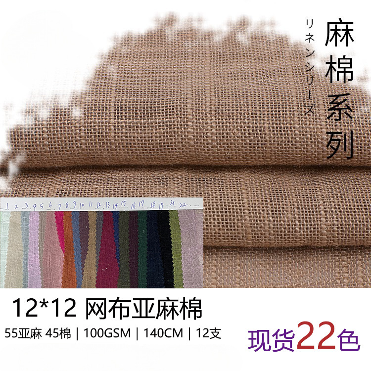 【工厂批发】12支亚麻粘网布 55亚麻45棉 女装衬衫连衣裙布料
