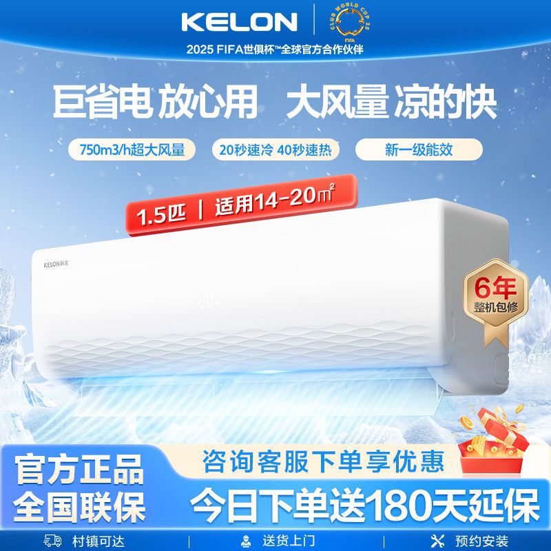 Hisense Produces Kelon 1.5 Hp New Energy-Efficiency Variable Frequency Heating and Cooling Power-Saving Self-Cleaning Household Wall-Mounted Air Conditioner