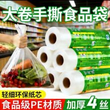 PE连卷袋加厚食品袋子大卷食品级超市专用购物袋手撕方便袋塑料袋