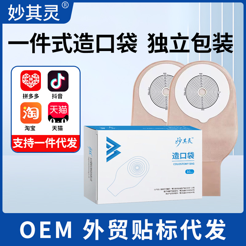 Medical One-Piece Ostomy Bag Disposable Anal Fistula Bag Open Stool Bag Individually Packaged for Cross-Border Export