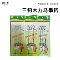 鱼钩批发仕挂钩大力马线串钩加管防缠绕串钩仕挂海钓伊势尼丸世钩