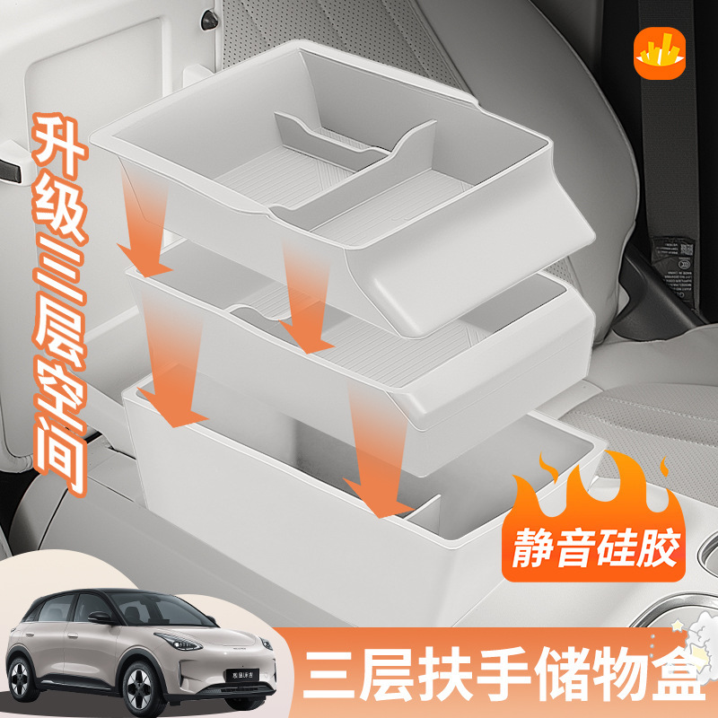 适用于吉利星愿扶手箱储物盒中控收纳双层置物盒车内配件用品|undefined