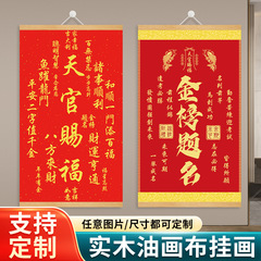 金榜題名実木掛画書斎祝い書画掛布画民宿装飾原神天官賜福代発
