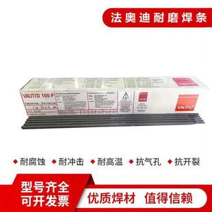 German Audi VAUTID-DeltaII wear-resistant electrode E6-UM-60-GP surfacing electrode 3.2mm