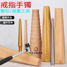 戒指调节器手镯棒镯子器戒指整圆变形打金工具