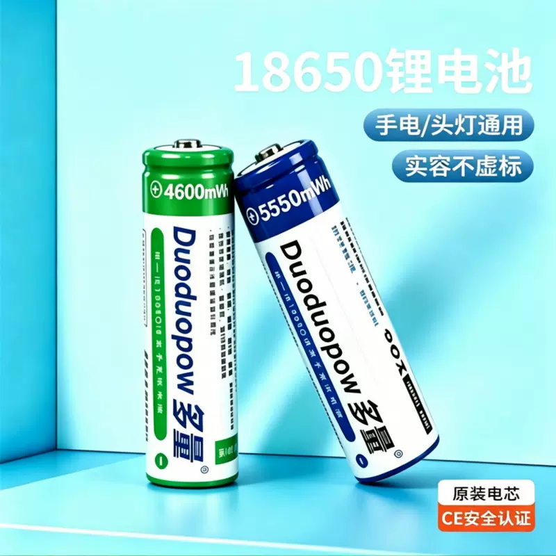 18650锂电池