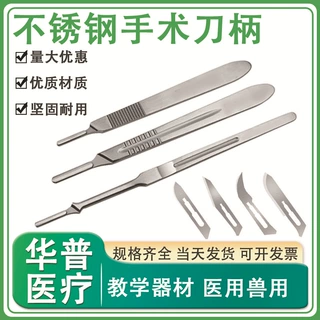 不锈钢手术刀柄加厚3号4号工业兽用练习雕刻刀柄实验生物解剖刀片