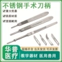 手术工业实验加厚刀片