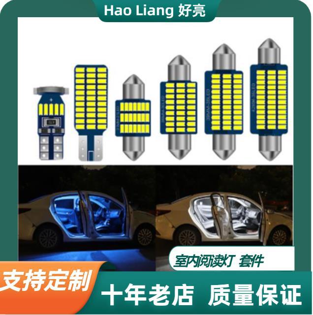 汽车LED 3014套件阅读灯牌照灯车顶灯车门灯RAV4 2006-2012配件