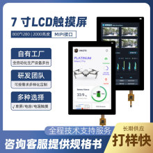现货7寸800*1280带触摸MIPI无人机地面站遥控显示屏2000nits屏幕