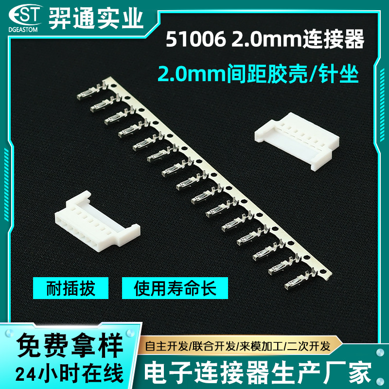 51006系列端子线束胶壳针座 厂家2.0mm间距线对板排线针座胶壳