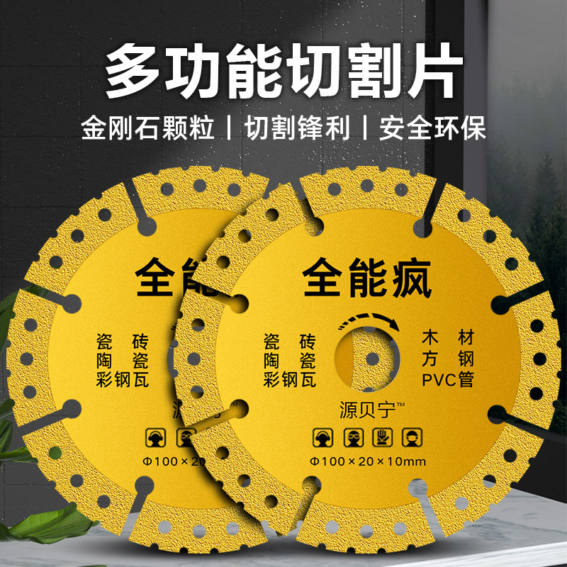 复合多功能切割片彩钢瓦瓷砖岩板大理石木材PVC角磨机钎焊干切片