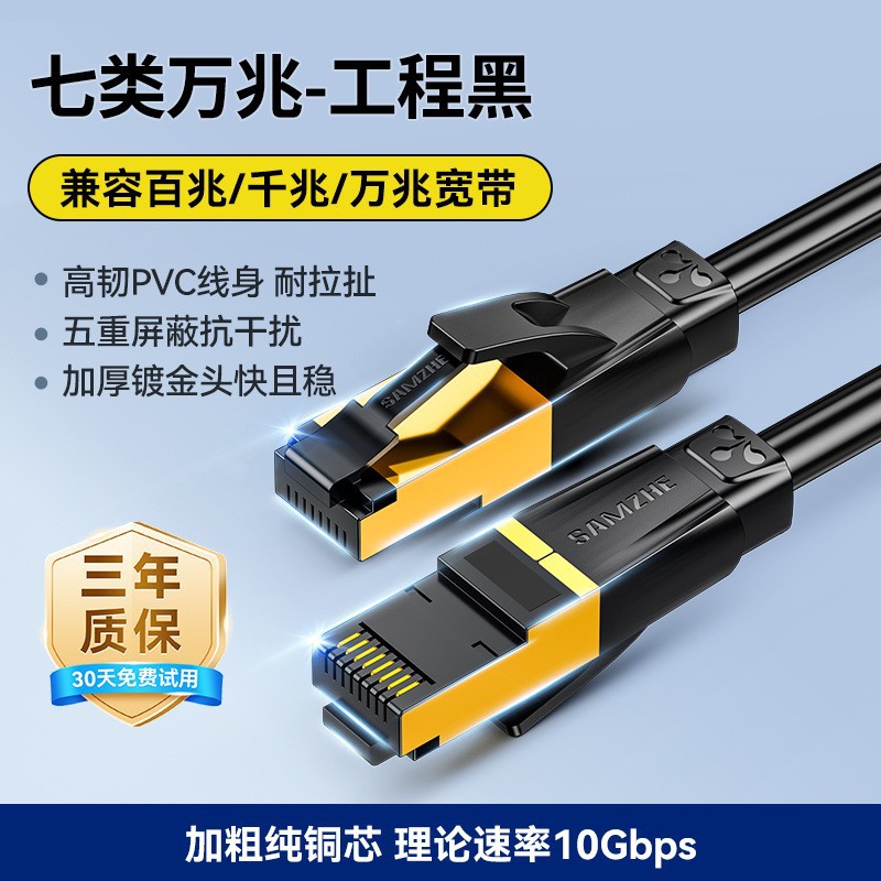 七7类万兆网线千兆家用超六6类高速宽带网络cat电脑路由器米m