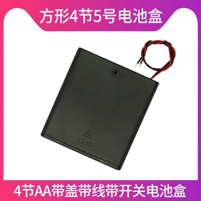 普通款4节5号安全电池盒带开关带盖4节5号带盖电池盒AA 5号4节电
