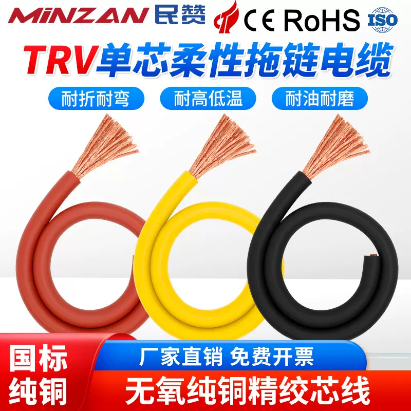 高柔性TRV拖链电缆线1.5 2.5 4多平方单芯电子线耐折弯国标控制线