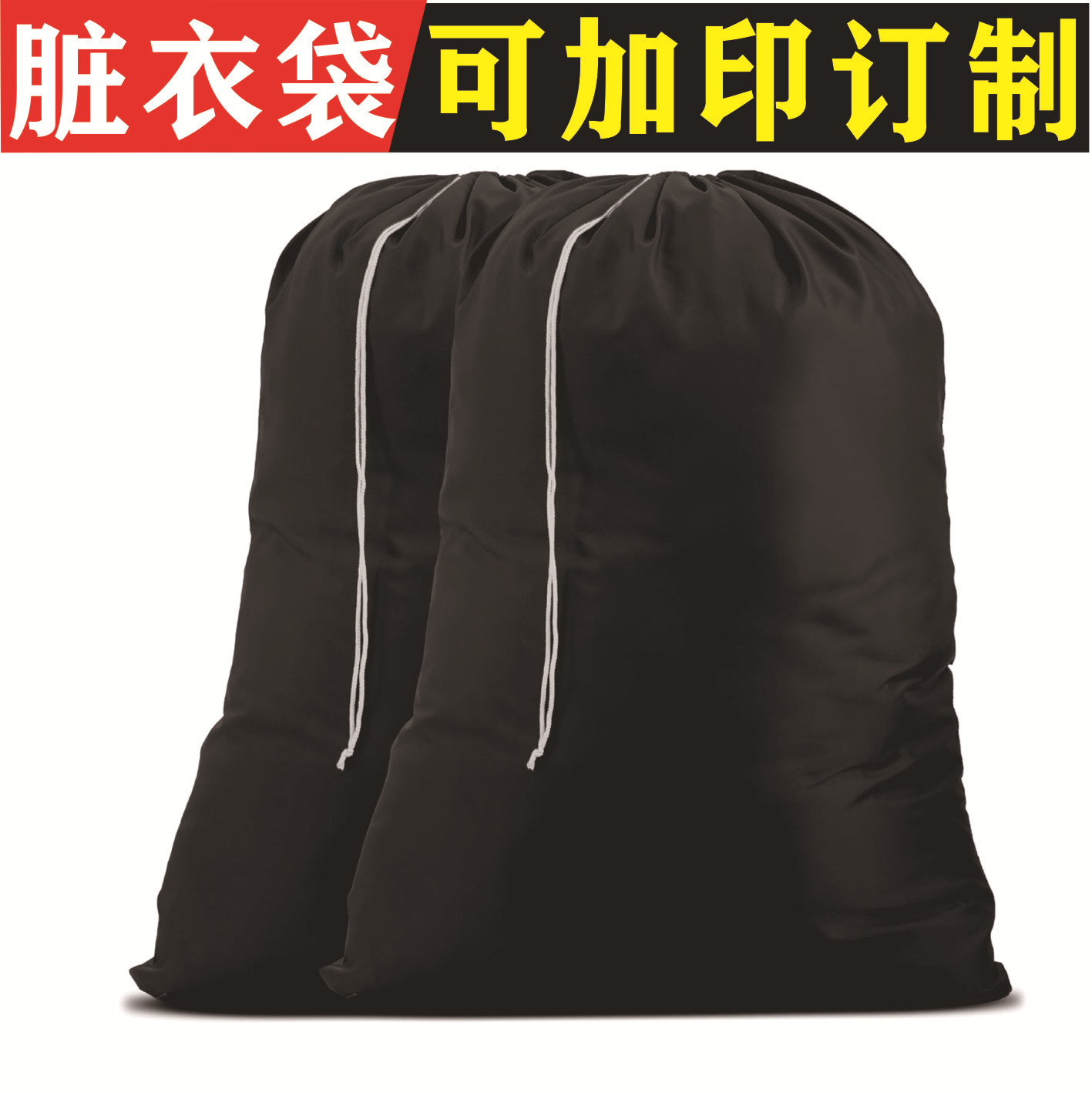 30*40英寸超大尼大学生洗衣房尼龙涤纶抽绳袋脏衣收纳适合洗衣篮