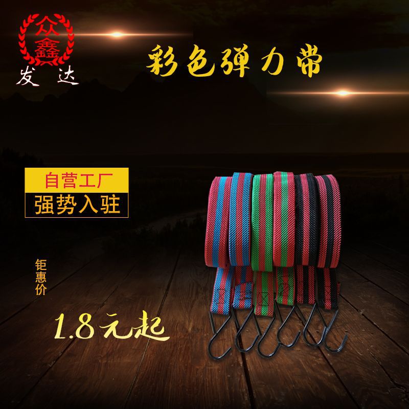 电动车摩托车绑带橡皮筋绳松紧拉货中宽彩色弹力带乳胶弹力行李带