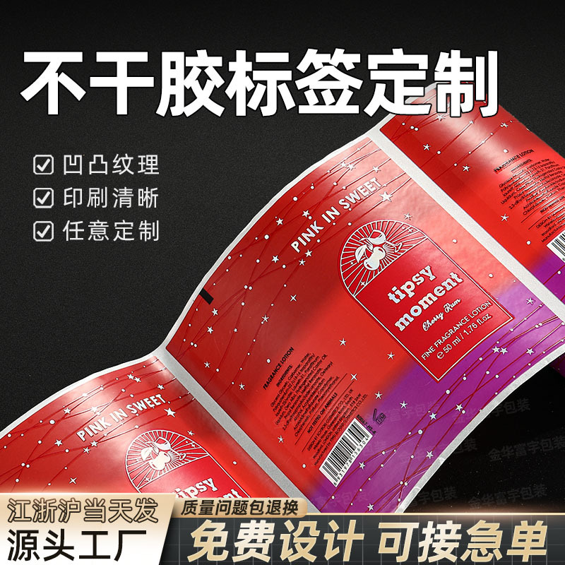 UV凹凸纹理不干胶标签定制烫金烫银磨砂哑光化妆品不干胶贴纸定做