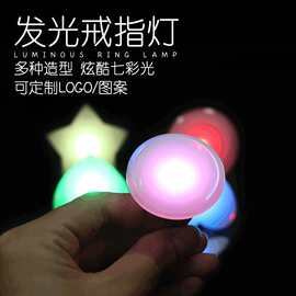 发光指环戒指灯五角星爱心圆形15色闪光手指灯演唱粉色发光道具