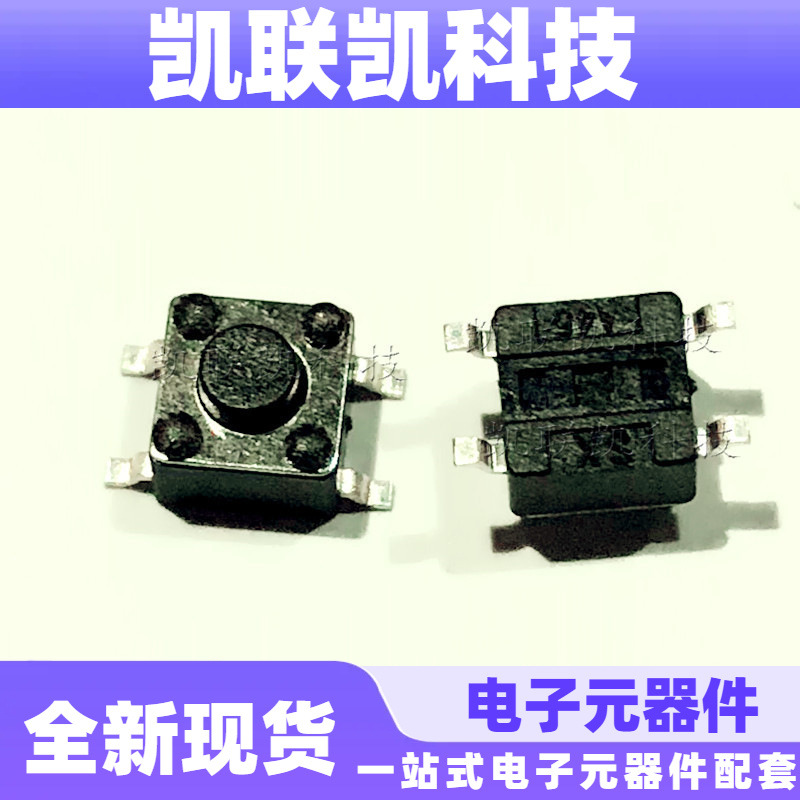按键开关多种类轻触开关贴片电子开关大量现货