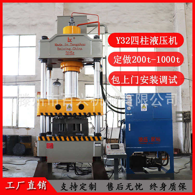 滕州百兴315吨液压机400吨500吨四柱油压机厂家630吨压力机