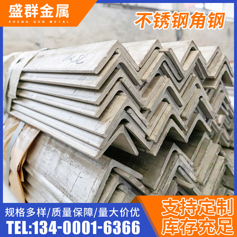 厂家销售310S不锈钢角钢光面抛光等边角铁型材耐高温