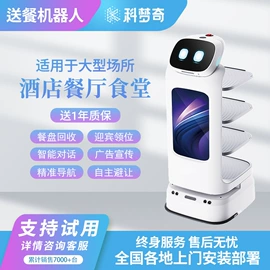 智能机器人