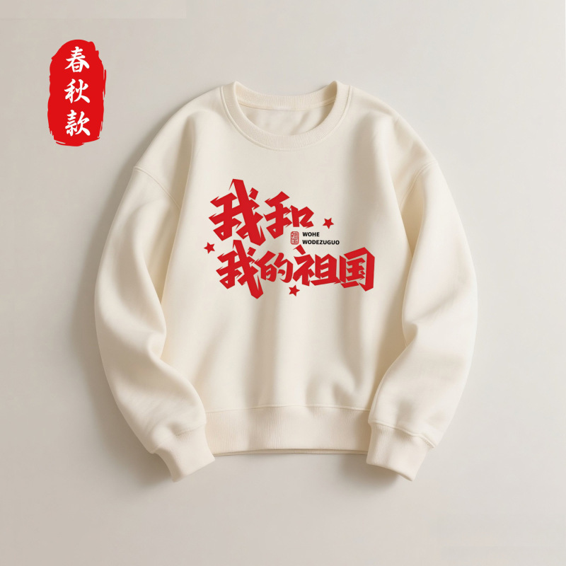 爱国卫衣中小学生秋冬运动会活动表演亲子服圆领卫衣长袖儿童班服|undefined