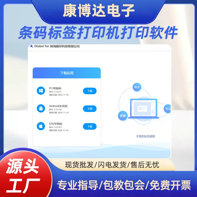 软件条码标签软件流水线打印模板防重码防污自动检测定制软件