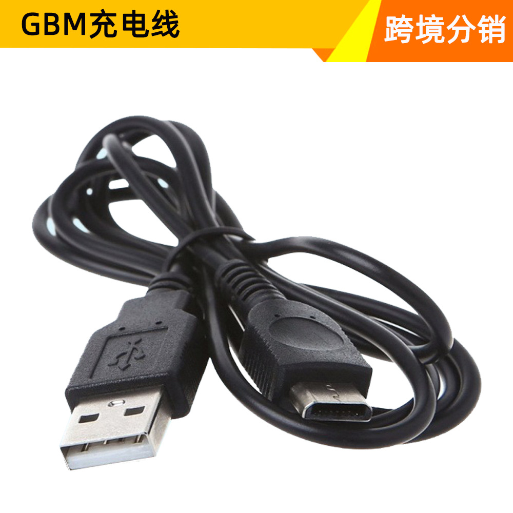 GBM USB充电线游戏机数据线GBM充电数据线