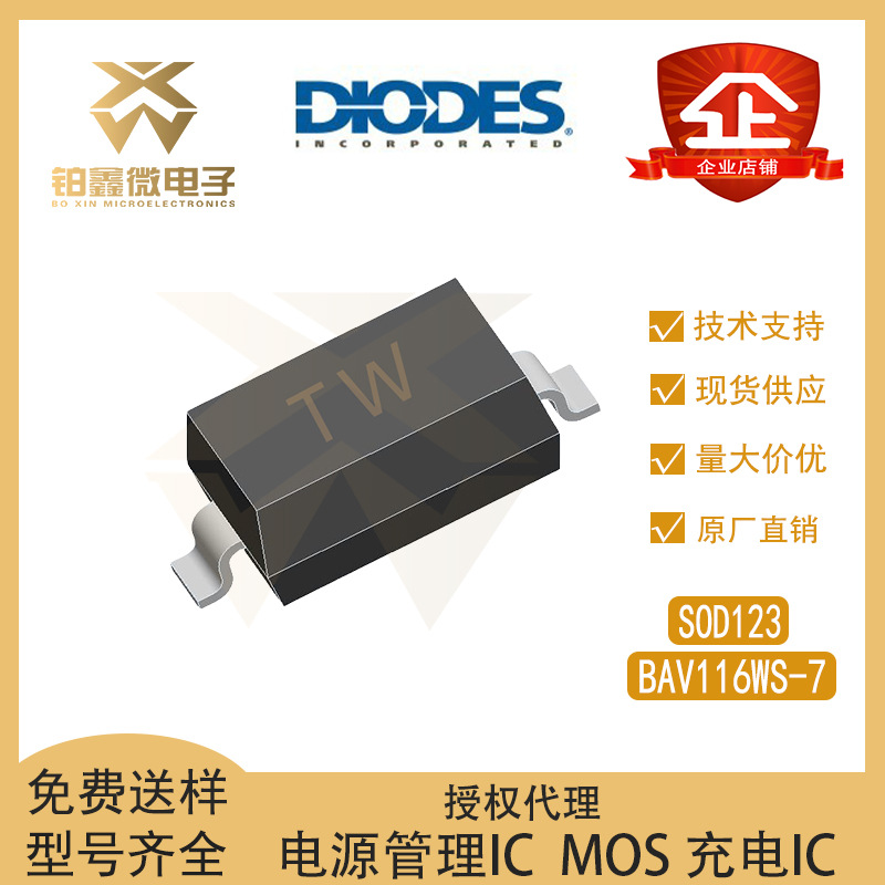 全新DIODES/美台 BAV116WS-7 封装SOD-323 贴片开关二极管芯片