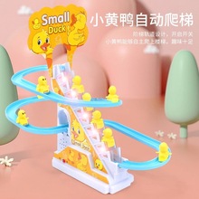 抖音同款小鴨子爬樓梯黃色軌道車玩具電動滑梯音樂燈光男女孩玩具