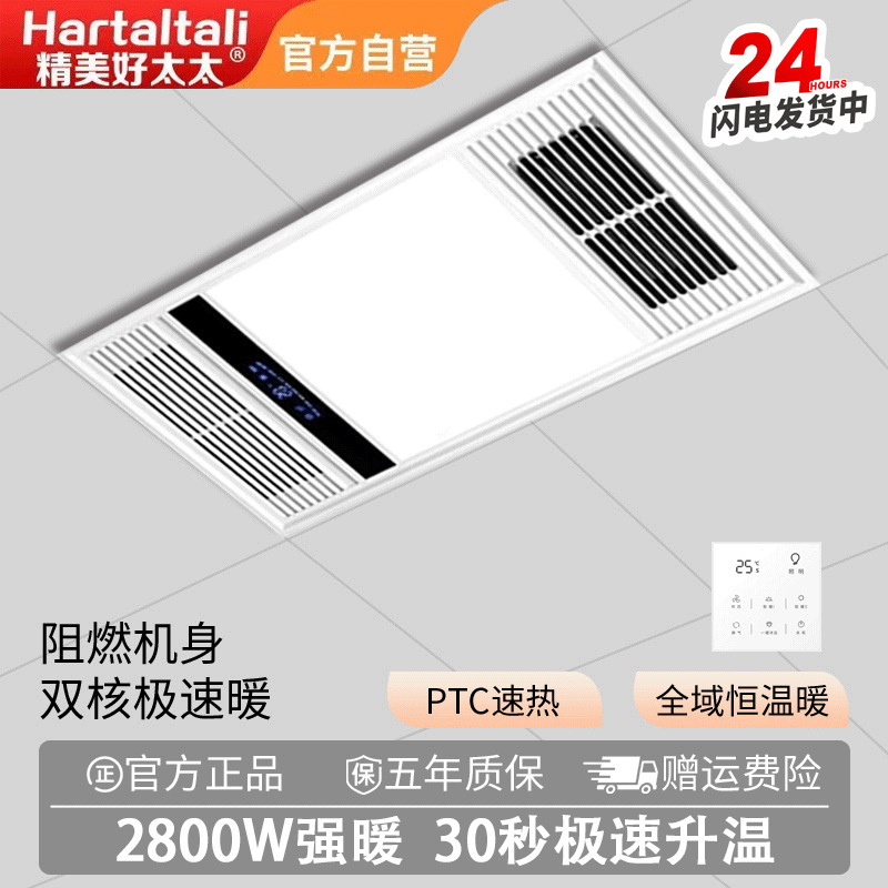 Exquisite and Elegant Bathroom Heater with Integrated Led Lighting, Exhaust Fan, and Heating for the Bathroom