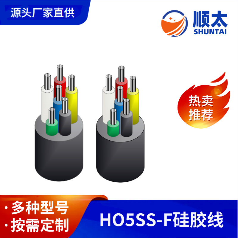 厂家直销 H05SS-F 6*2.5平方硅胶线13AWG*6芯H05SS-F硅橡胶高温线