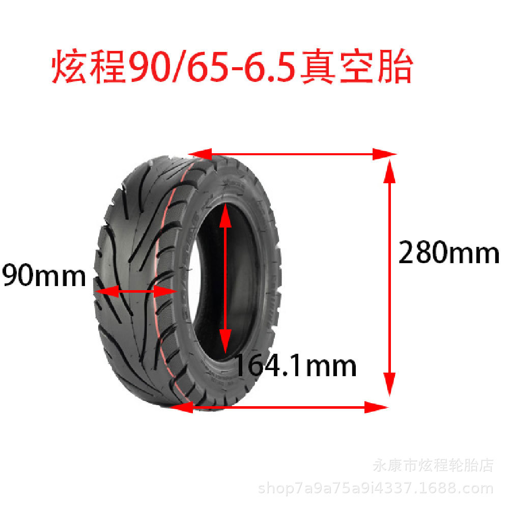 9065-6.5内外胎11寸电动滑板车越野公路花纹真空胎轮胎