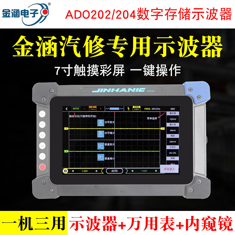 金涵电子汽车维修专用平板数字示波器内窥镜万用表ADO202/ADO204