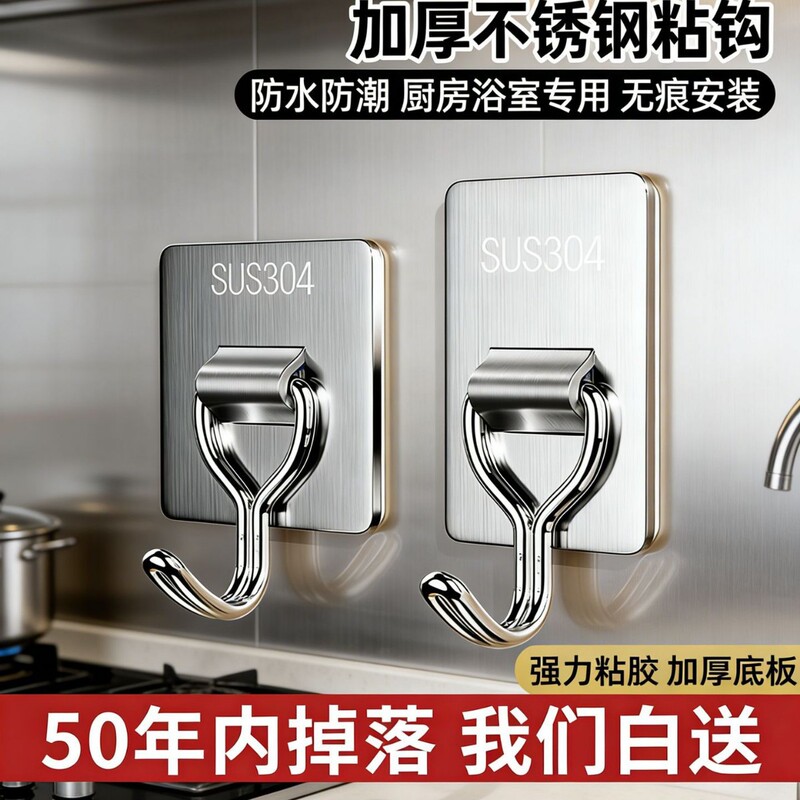 Hook, No-Drill, Strong Load-Bearing, Thickened Stainless Steel 304 Adhesive Hook for Heavy Objects on Walls, Suitable for Kitchen and Bathroom