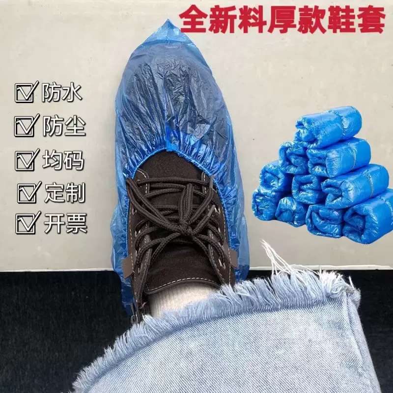 现货塑料PE防尘一次性鞋套室内加厚加大脚套家用防水防雨鞋套批发
