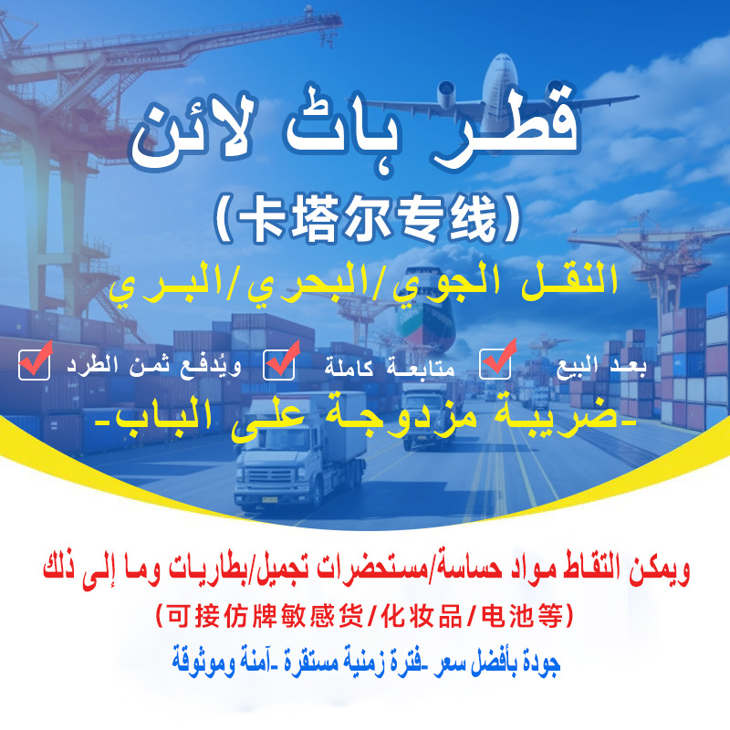 卡塔尔专线国际物流中东货运专线DHL亚马逊FBA海运双清包税到门