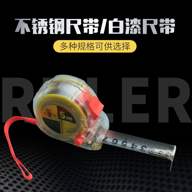 加厚防摔透明不锈钢钢卷尺木工测量专用卷尺批发高精度高耐磨盒尺