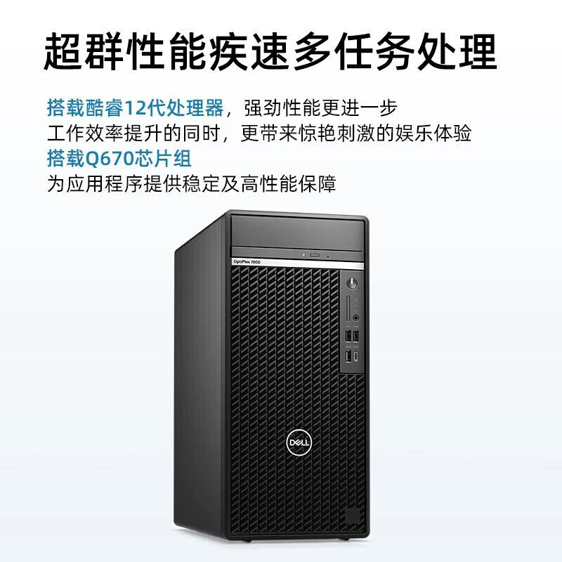 Делл (Dell) Optiplex7000MT Коммерческий офисный дизайнерский персональный дизайнер игрового компьютера