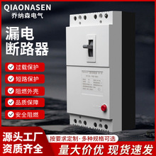 DZ15LE漏电断路器-白 3P 4P交流低压250A漏电断路器