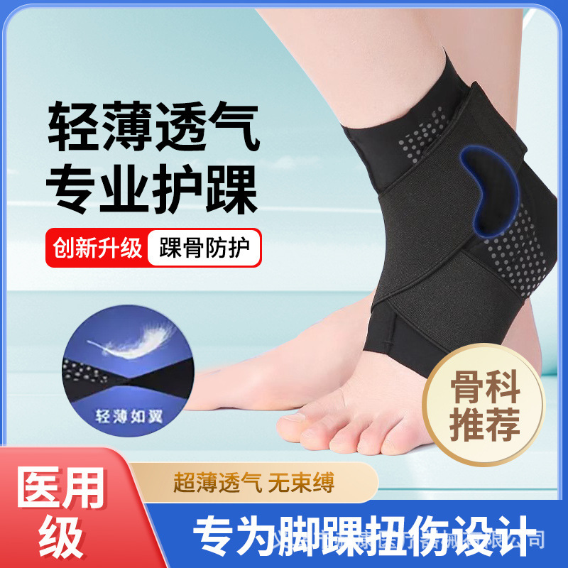 Ankle ligament injury medical ankle protective gear anti-twist sprain joint fixing belt children adult sports wearable shoes