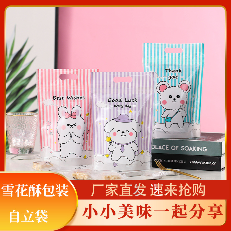 2025新款可爱卡通曲奇饼干包装自封袋 自立袋磨砂烘焙包装点心袋