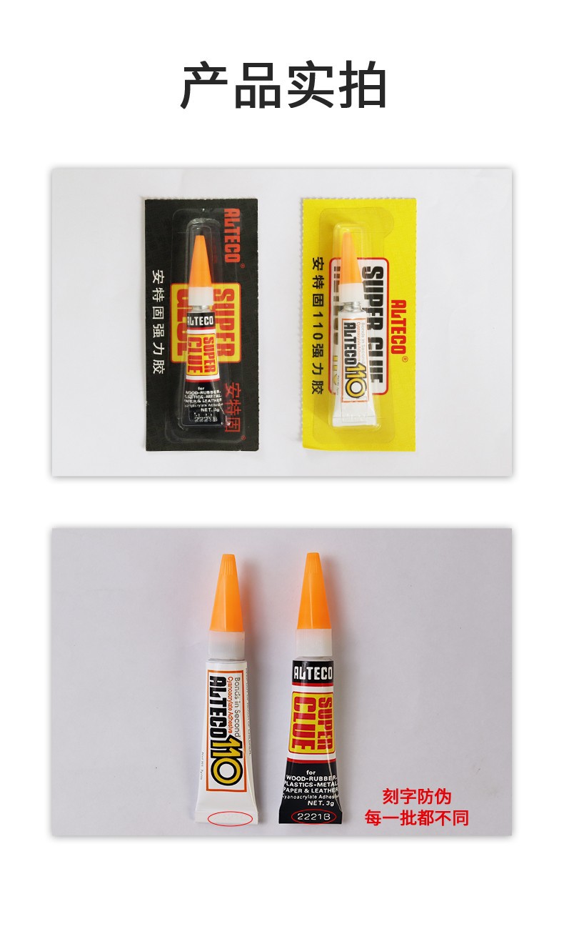 110快干胶 SG 1 (7).jpg