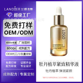 牡丹植萃精华OEM定制代加工紧致抗皱精华嫩肤保湿精华液小批量