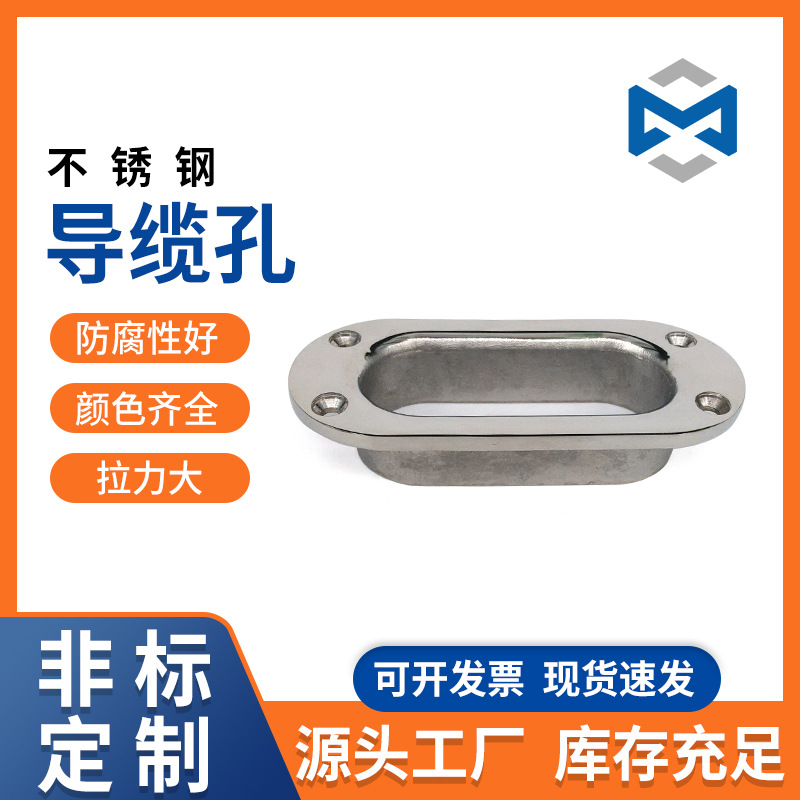 导缆器 船用导缆器 导缆孔 不锈钢游艇 船用五金
